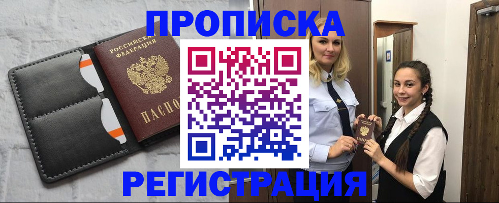 прописка в квартире в Ливны